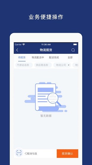 车车配运营版 v1.1.2 安卓版0