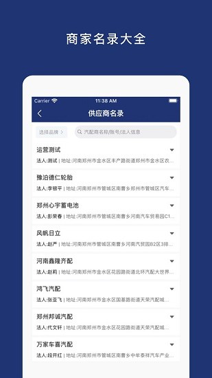 车车配运营版 v1.1.2 安卓版2