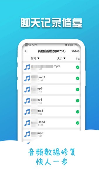 手机聊天记录修复软件 v2.0.1 安卓版1