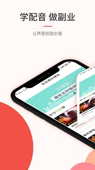 优草派学配音官方版 v1.0.4 安卓版1