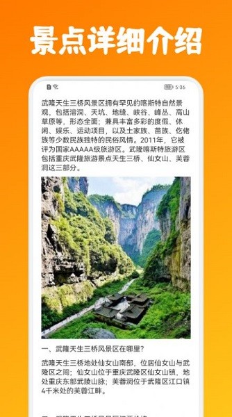 铜梁龙旅游 v1.1 安卓版2