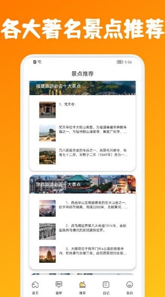 铜梁龙旅游 v1.1 安卓版3