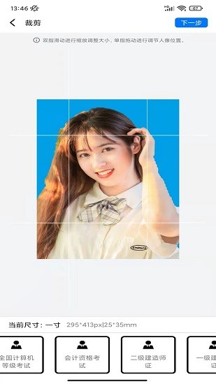 完美一寸证件照 v1.2.1 安卓版1