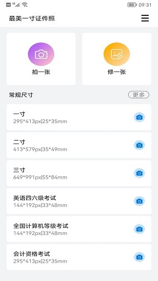 完美一寸证件照 v1.2.1 安卓版2