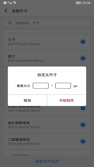完美一寸证件照 v1.2.1 安卓版3
