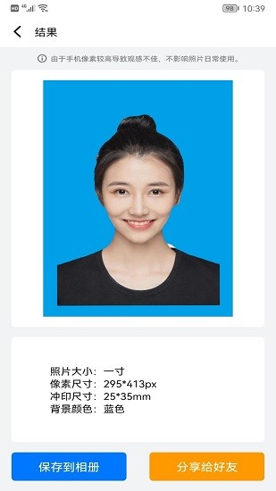 完美一寸证件照 v1.2.1 安卓版0