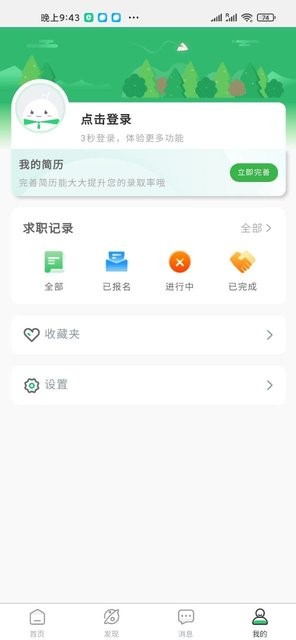 乐聘汇软件 v1.0.3 安卓版0