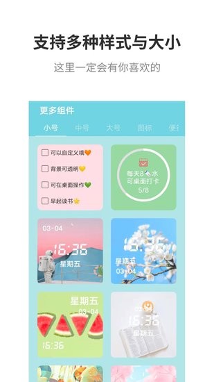 全能最美小组件软件 v2.3 安卓版0