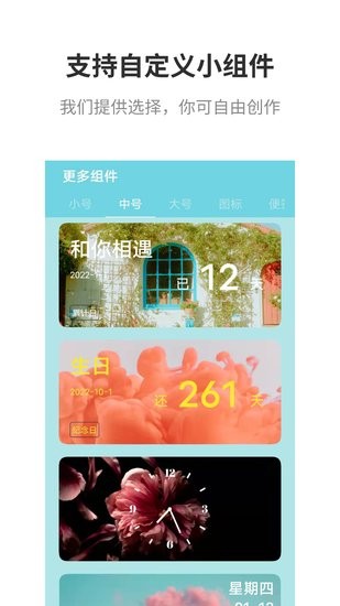 全能最美小组件软件 v2.3 安卓版1