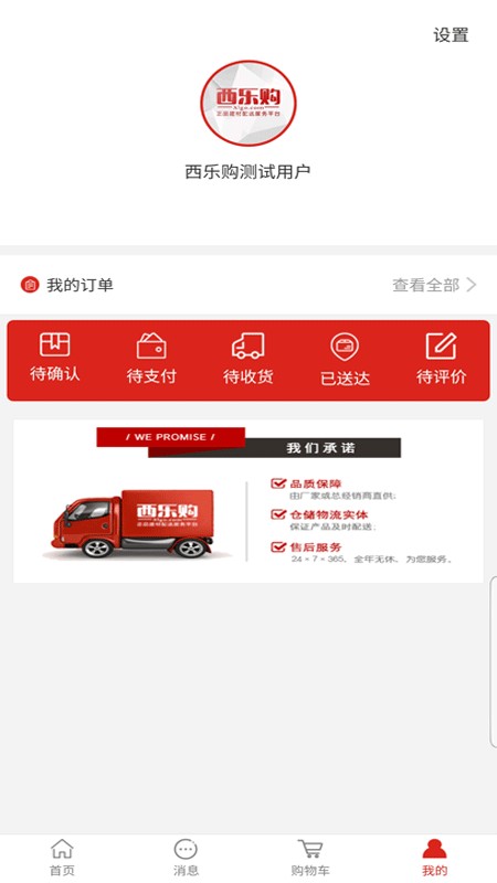 西乐购app v2.6.8 安卓官方版1