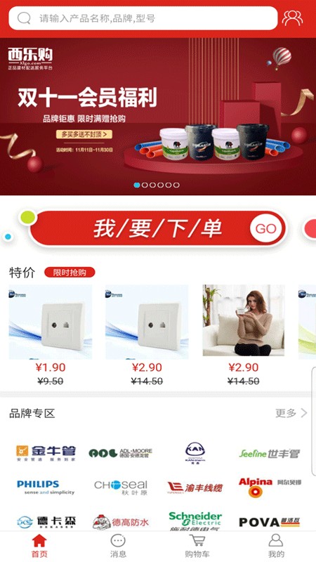 西乐购app v2.6.8 安卓官方版2