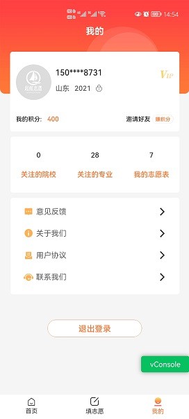 起航志愿 v1.0.0 安卓版0