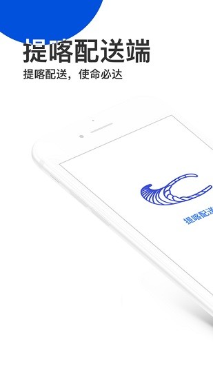 提喀配送端 v1.0.0 安卓版0