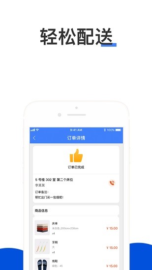 提喀配送端 v1.0.0 安卓版2