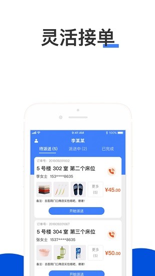 提喀配送端 v1.0.0 安卓版3