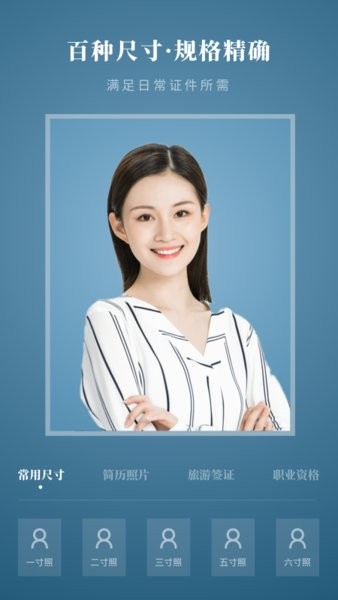 最美证件照pro手机版 v3.10300.1 安卓版0