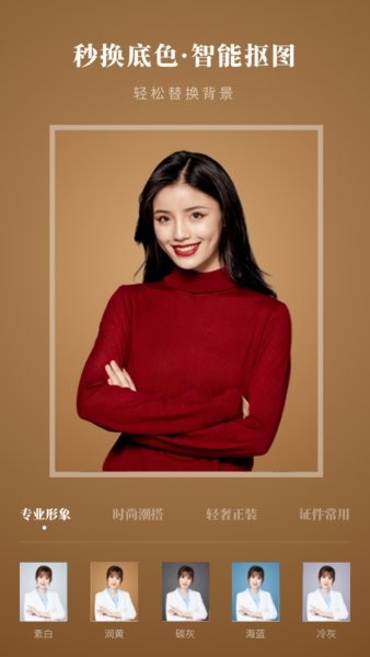 最美证件照pro手机版 v3.10300.1 安卓版2