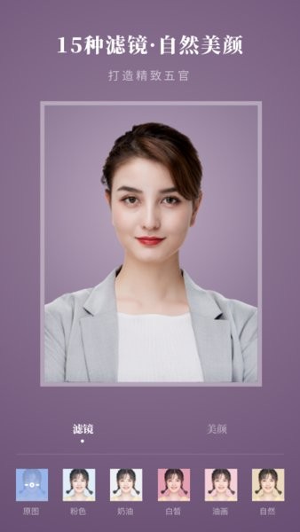 最美证件照pro手机版 v3.10300.1 安卓版3