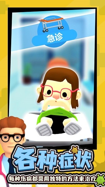 宝宝儿童医院手游 v1.0.0 安卓版0