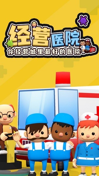 宝宝儿童医院手游 v1.0.0 安卓版2