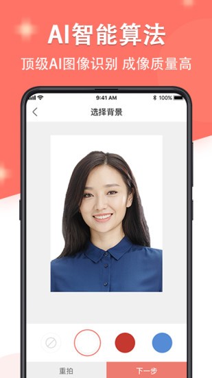 证件照最美制作 v5.5.2 安卓版0