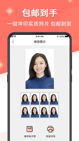 证件照最美制作 v5.5.2 安卓版1