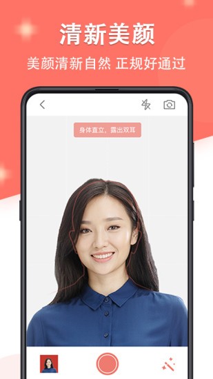 证件照最美制作 v5.5.2 安卓版2