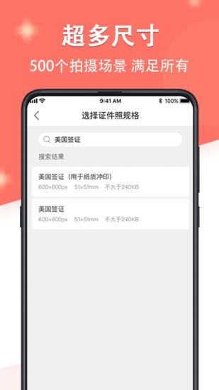 证件照最美制作 v5.5.2 安卓版3