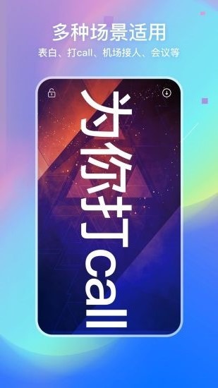 led弹幕灯牌 v2.0.0 安卓版0