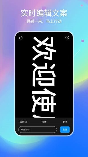 led弹幕灯牌 v2.0.0 安卓版3
