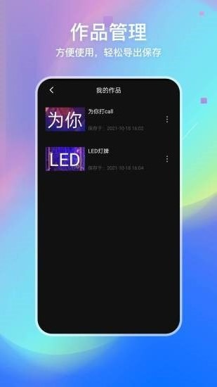 led弹幕灯牌 v2.0.0 安卓版2