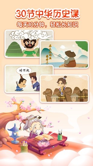 小伴龙学中华历史 v1.2.0 安卓版2