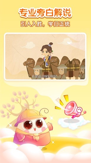 小伴龙学中华历史 v1.2.0 安卓版3