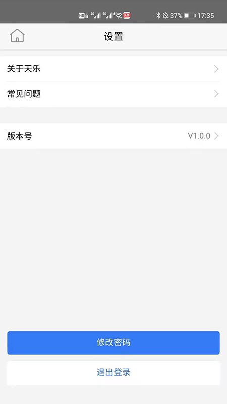 合肥天乐软件 v1.0.3 安卓版2
