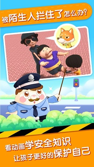 小伴龙安全教育 v1.1.0 安卓版0