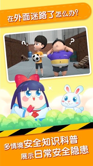 小伴龙安全教育 v1.1.0 安卓版1