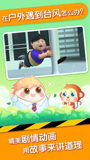小伴龙安全教育 v1.1.0 安卓版3