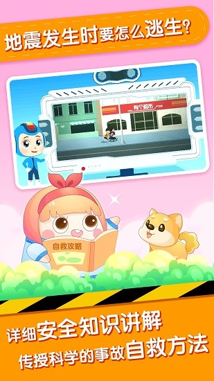 小伴龙安全教育 v1.1.0 安卓版2