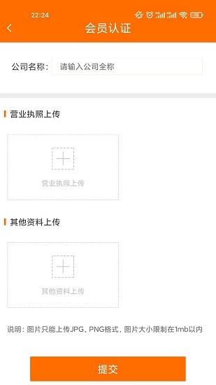 百货智运货主版 v2.0.1 安卓版1