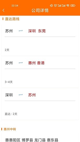 百货智运货主版 v2.0.1 安卓版2