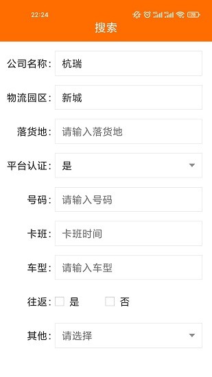 百货智运货主版 v2.0.1 安卓版3