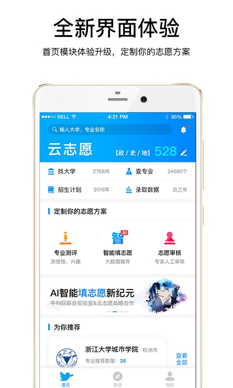 云志愿服务网 v7.0 安卓版1