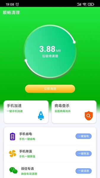 顺畅清理师app v1.0.0 安卓版2