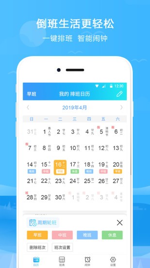 专业排班表 v1.7 安卓版2