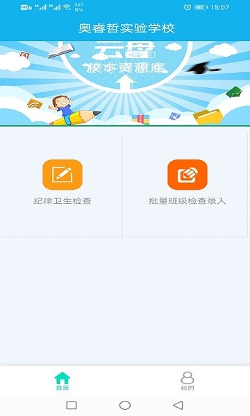 睿教育值日版最新版 v2.0.1 安卓版0