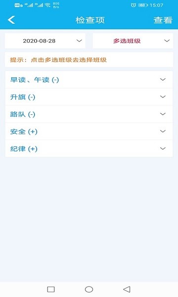 睿教育值日版最新版 v2.0.1 安卓版2