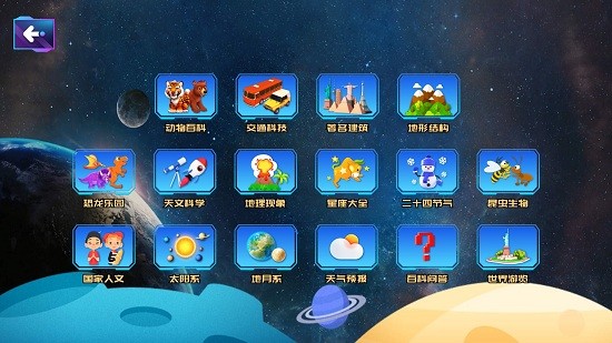 AR智能地球仪 v1.1 安卓版2