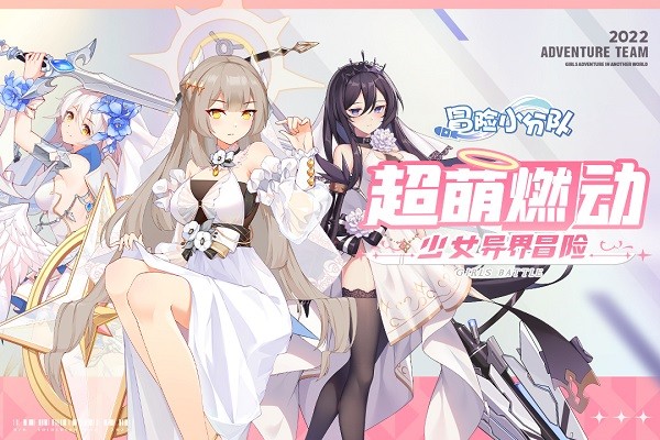 冒险小分队九游版手游 v14.0.0 安卓版0