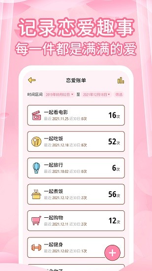 情侣记录恋爱天数 v1.2.4 安卓版0