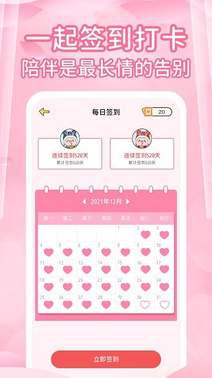 情侣记录恋爱天数 v1.2.4 安卓版3